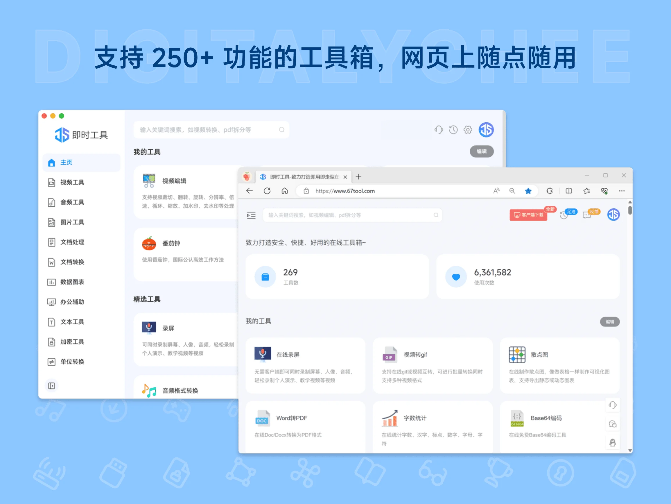 即时工具