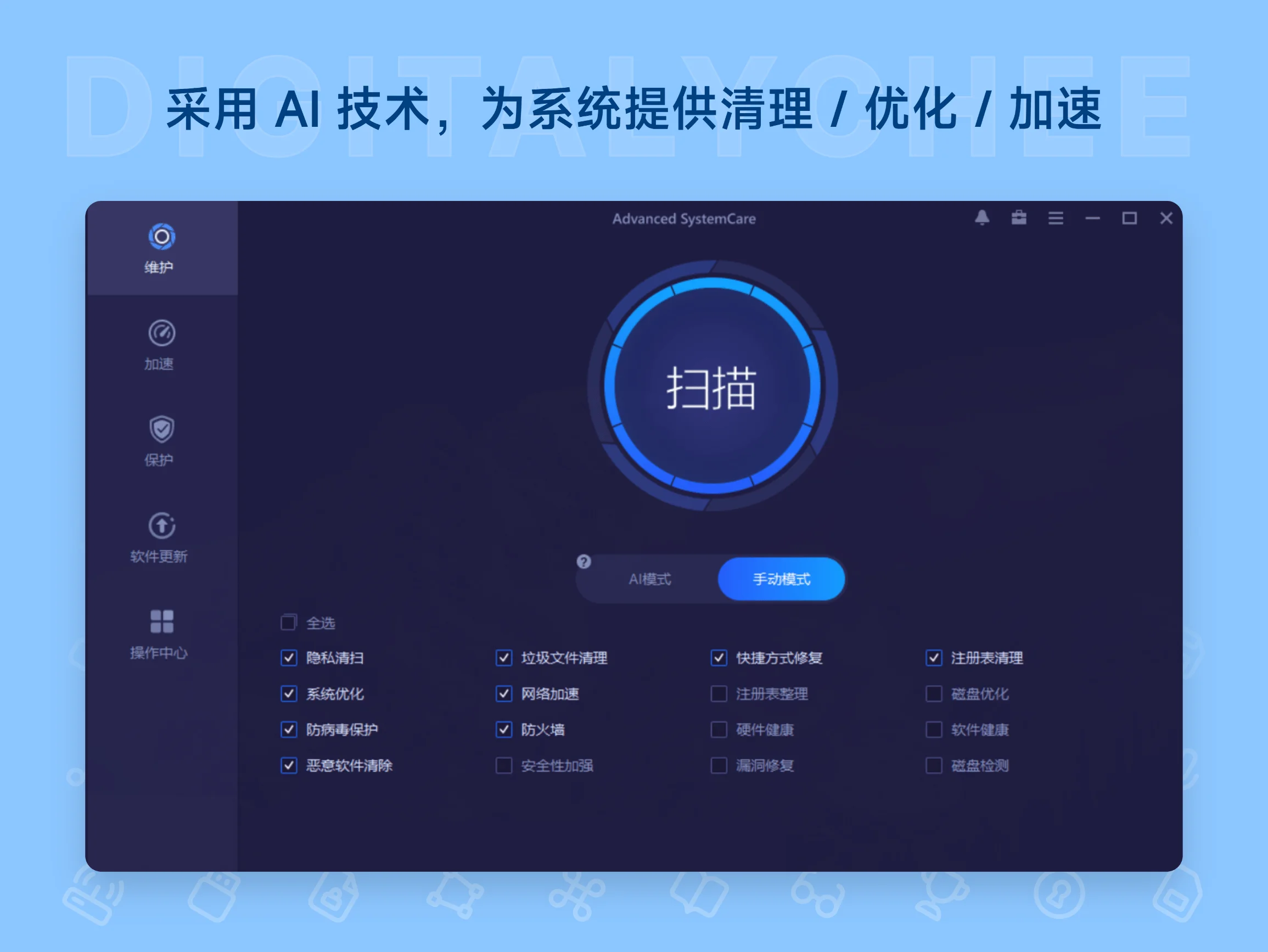 Advanced SystemCare 19 Pro