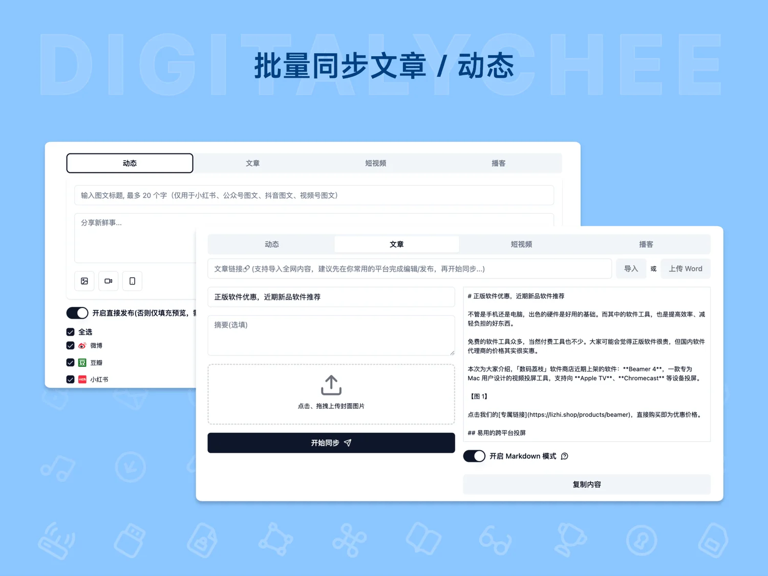 爱贝壳内容同步助手