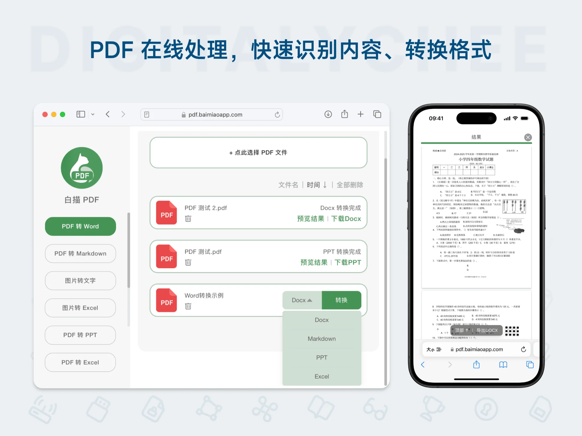 白描 PDF