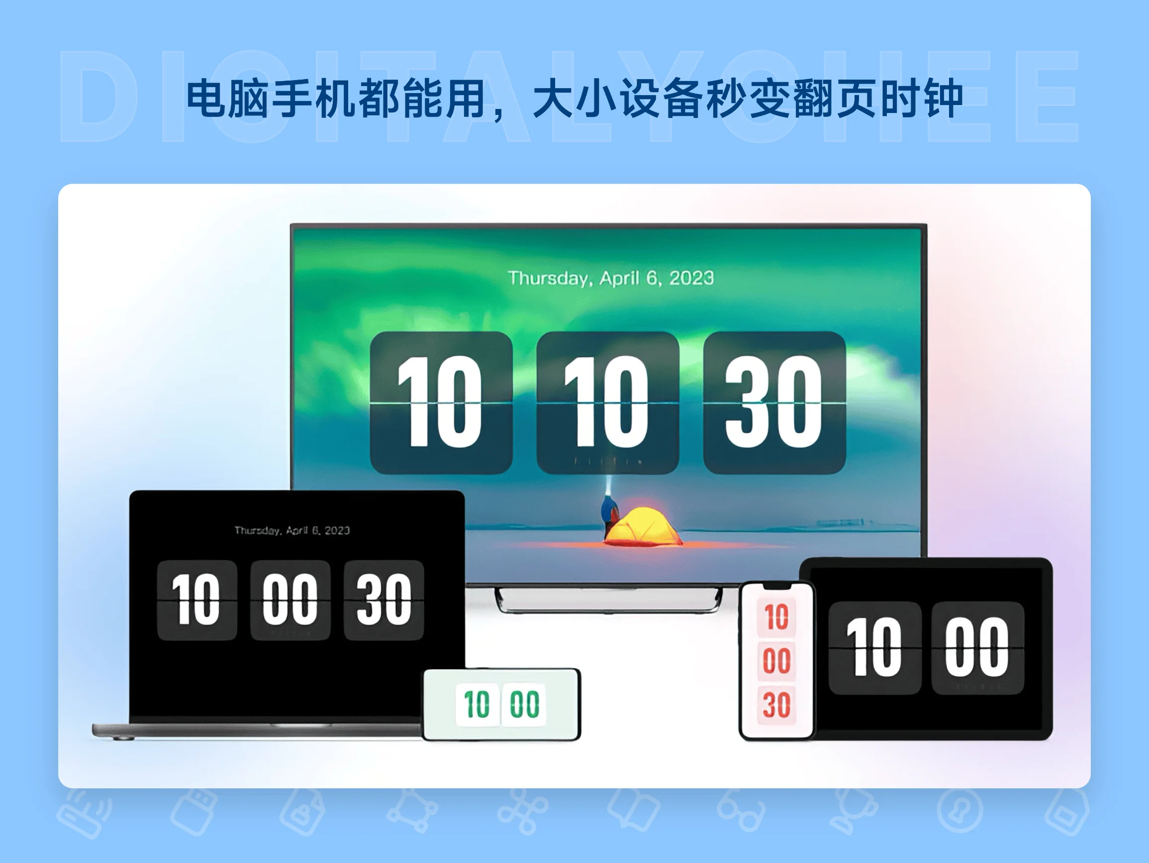 FliTik 翻页时钟