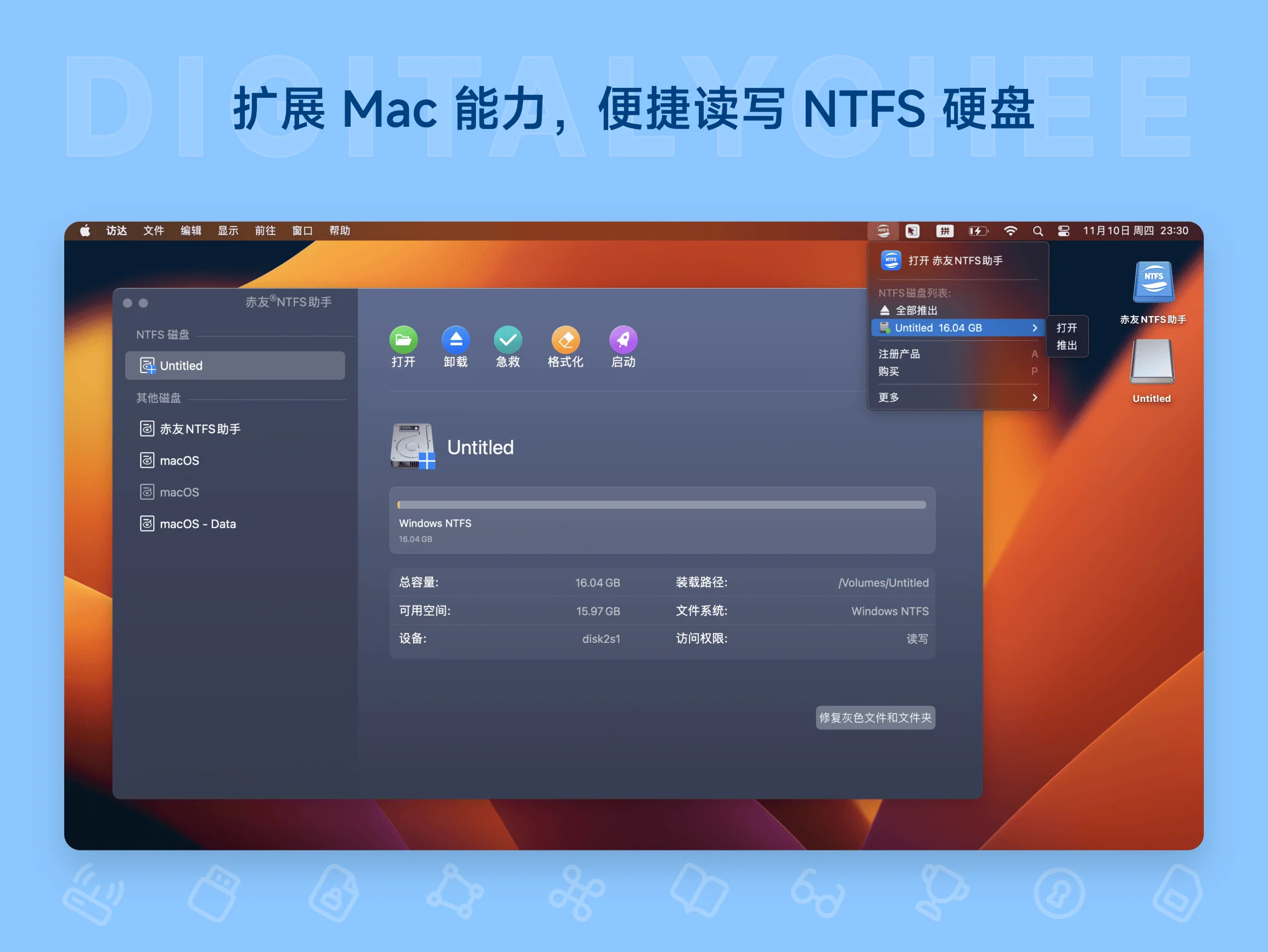 赤友 NTFS for Mac 助手 8