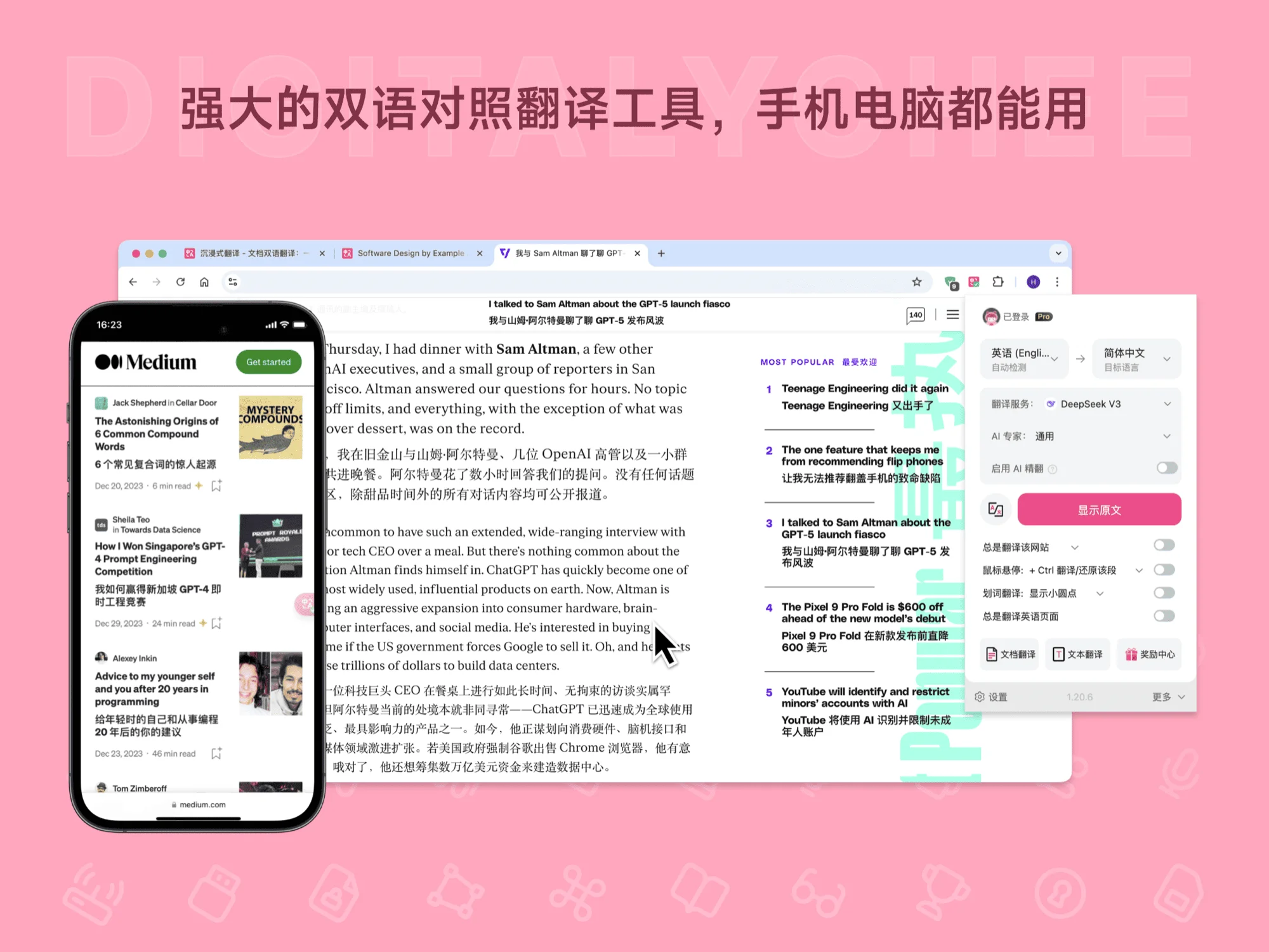 沉浸式翻译