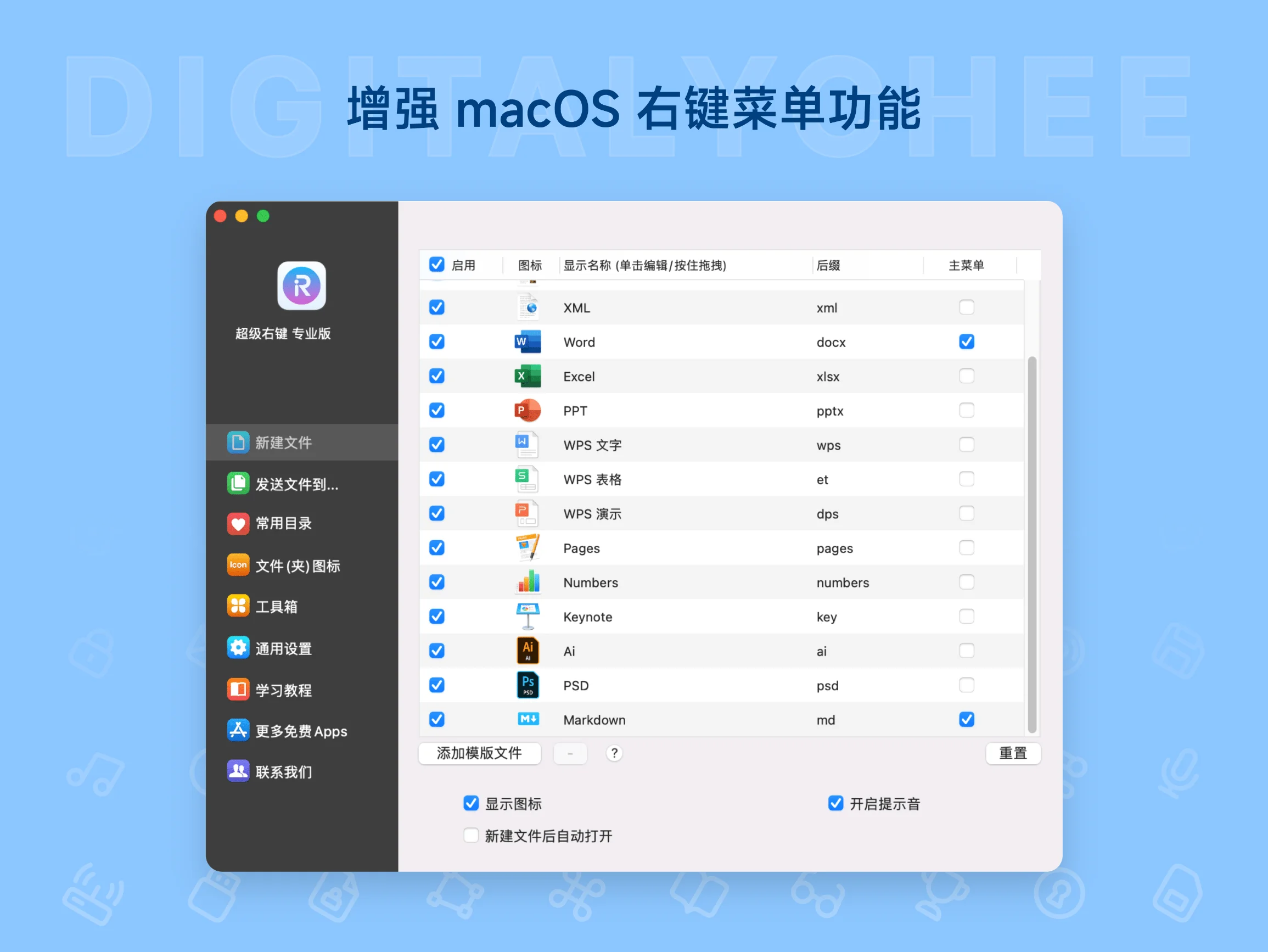 超级右键