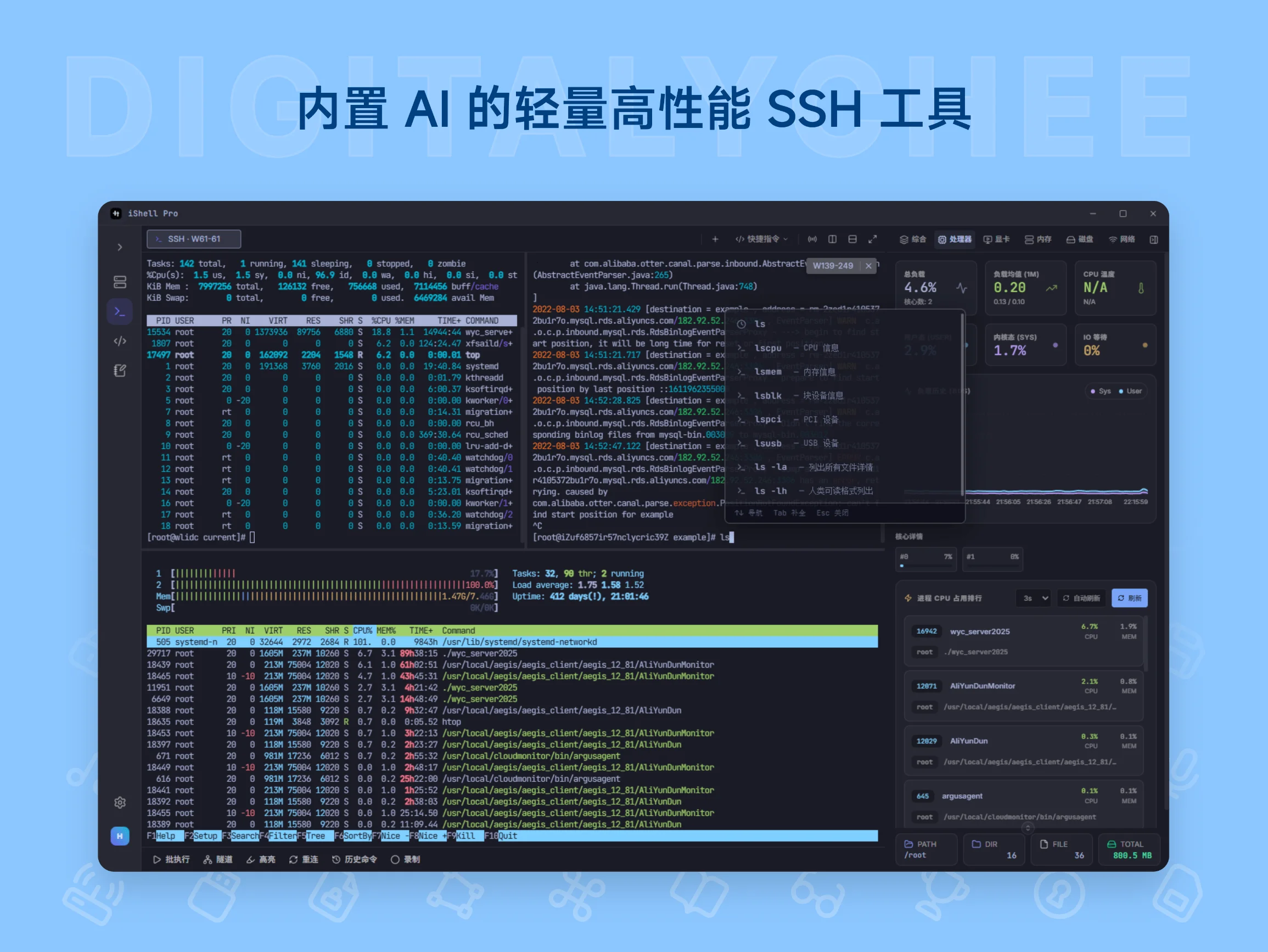 iShellPro