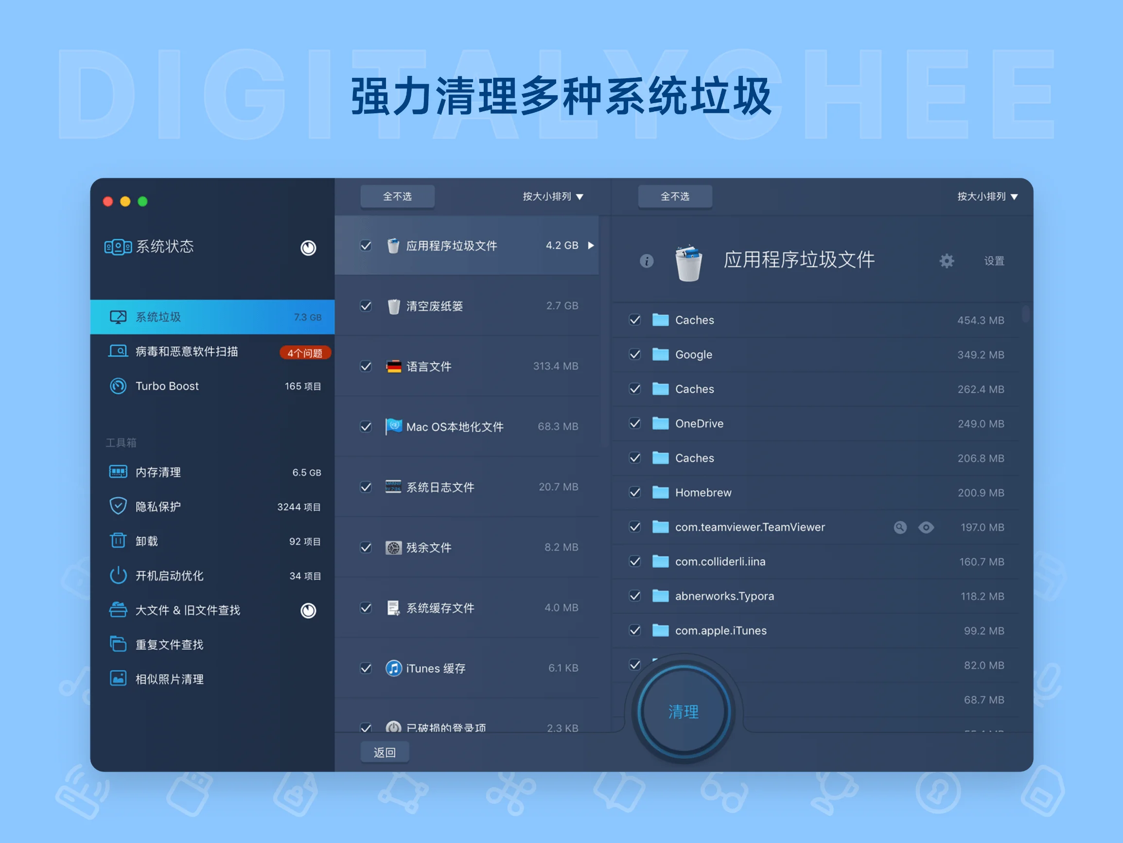 MacBooster 8
