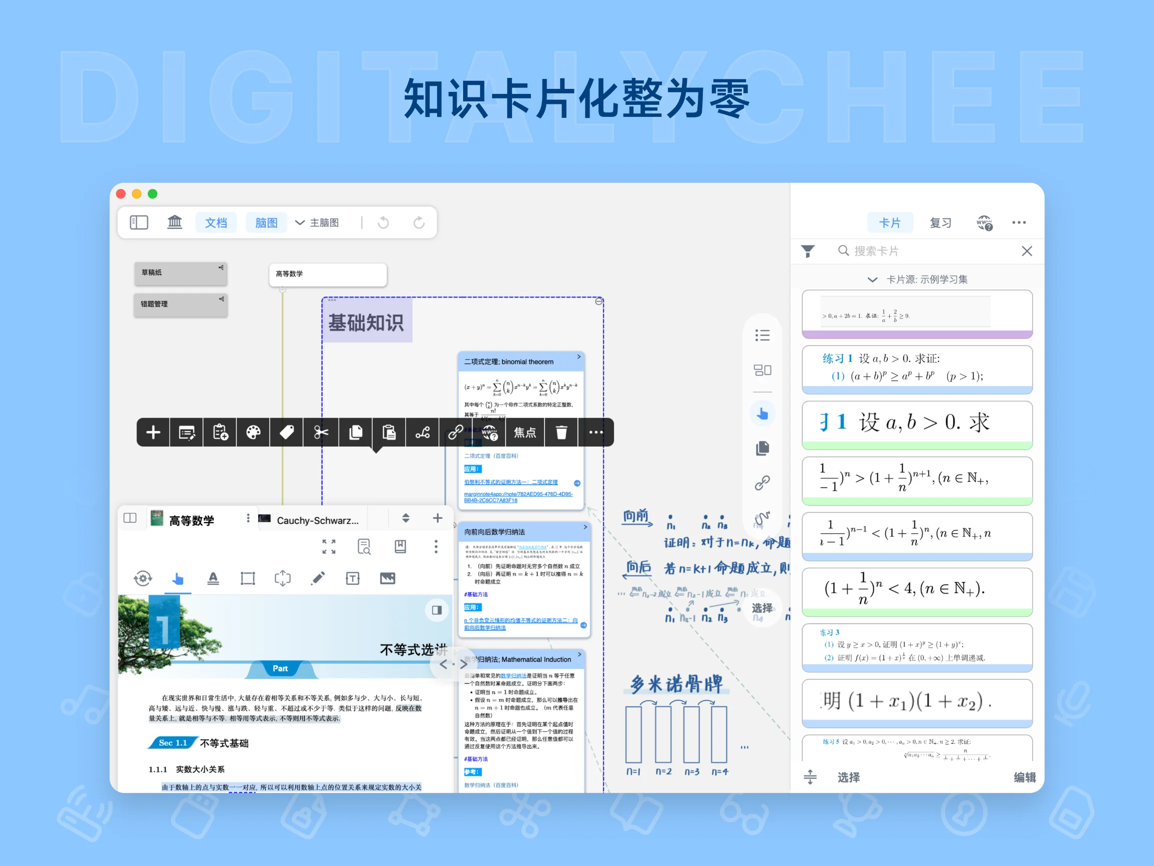 MarginNote 4