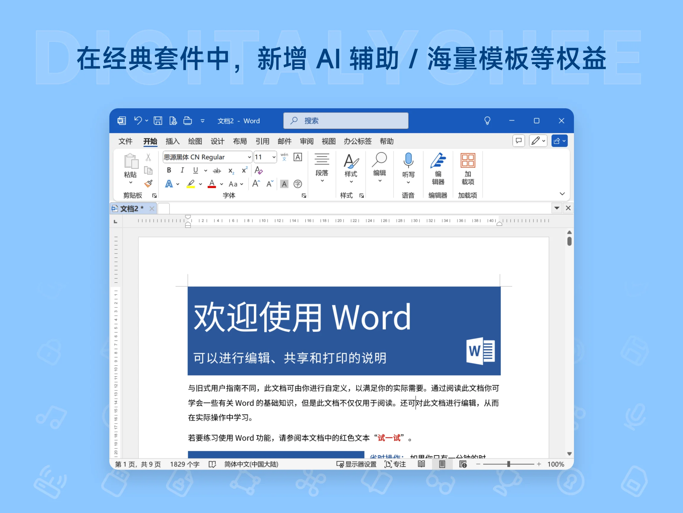 Microsoft 365 拼车