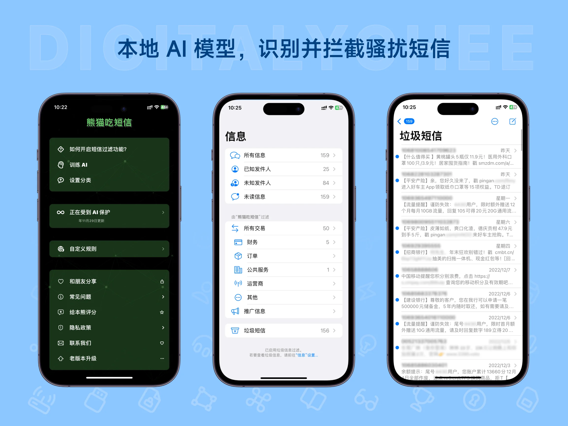 熊猫吃短信 2