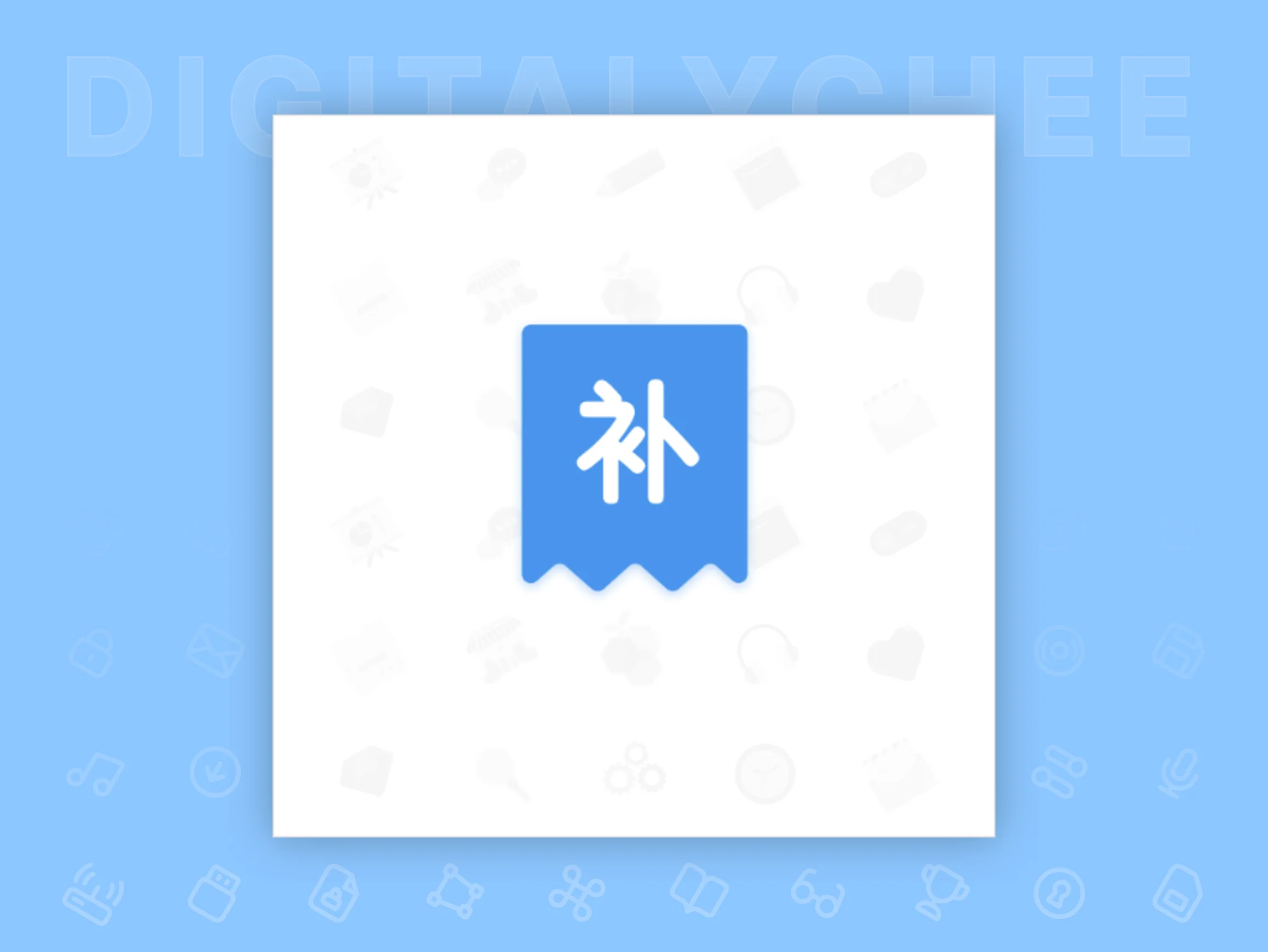 补差价专用