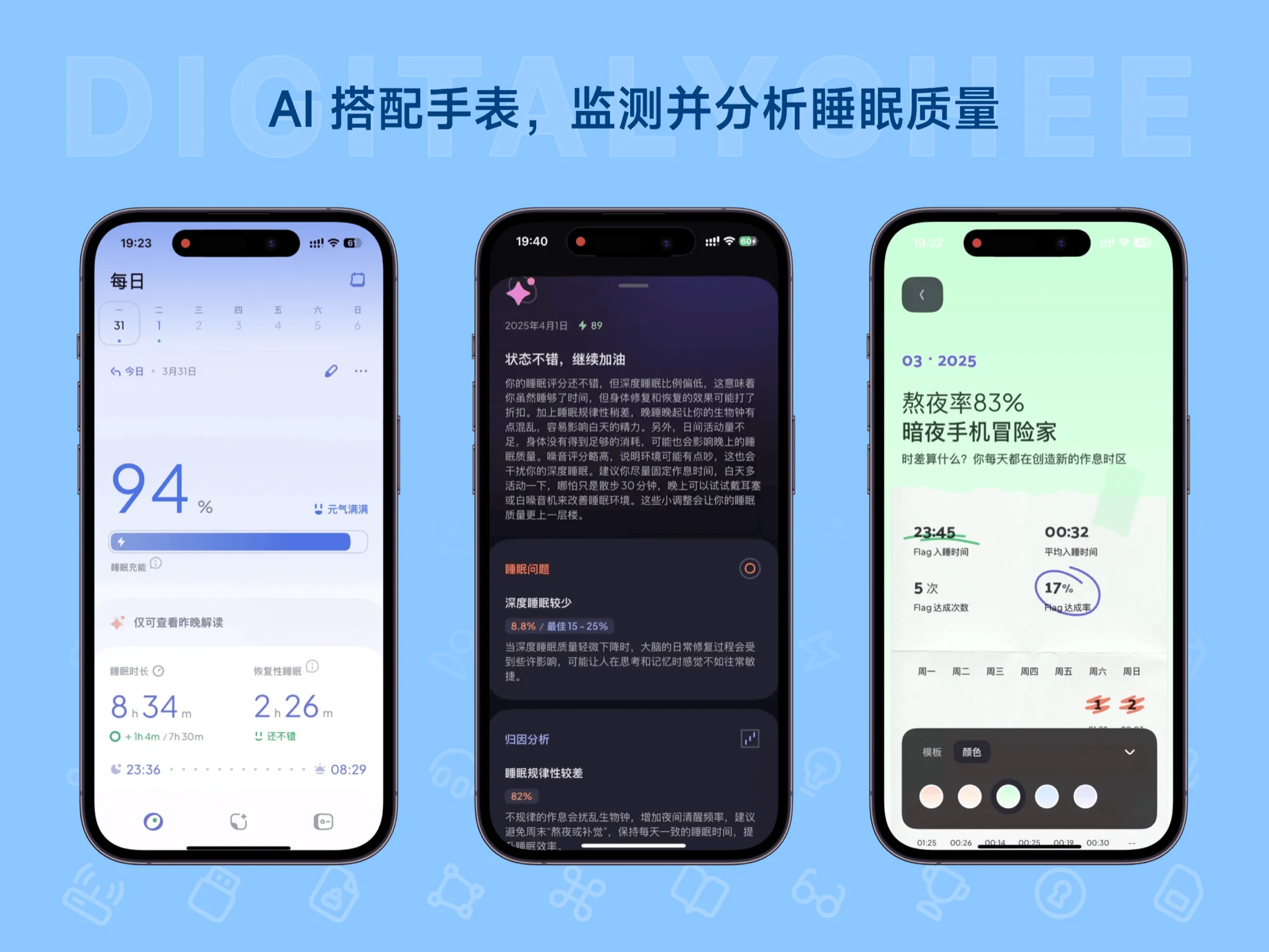 元气睡眠