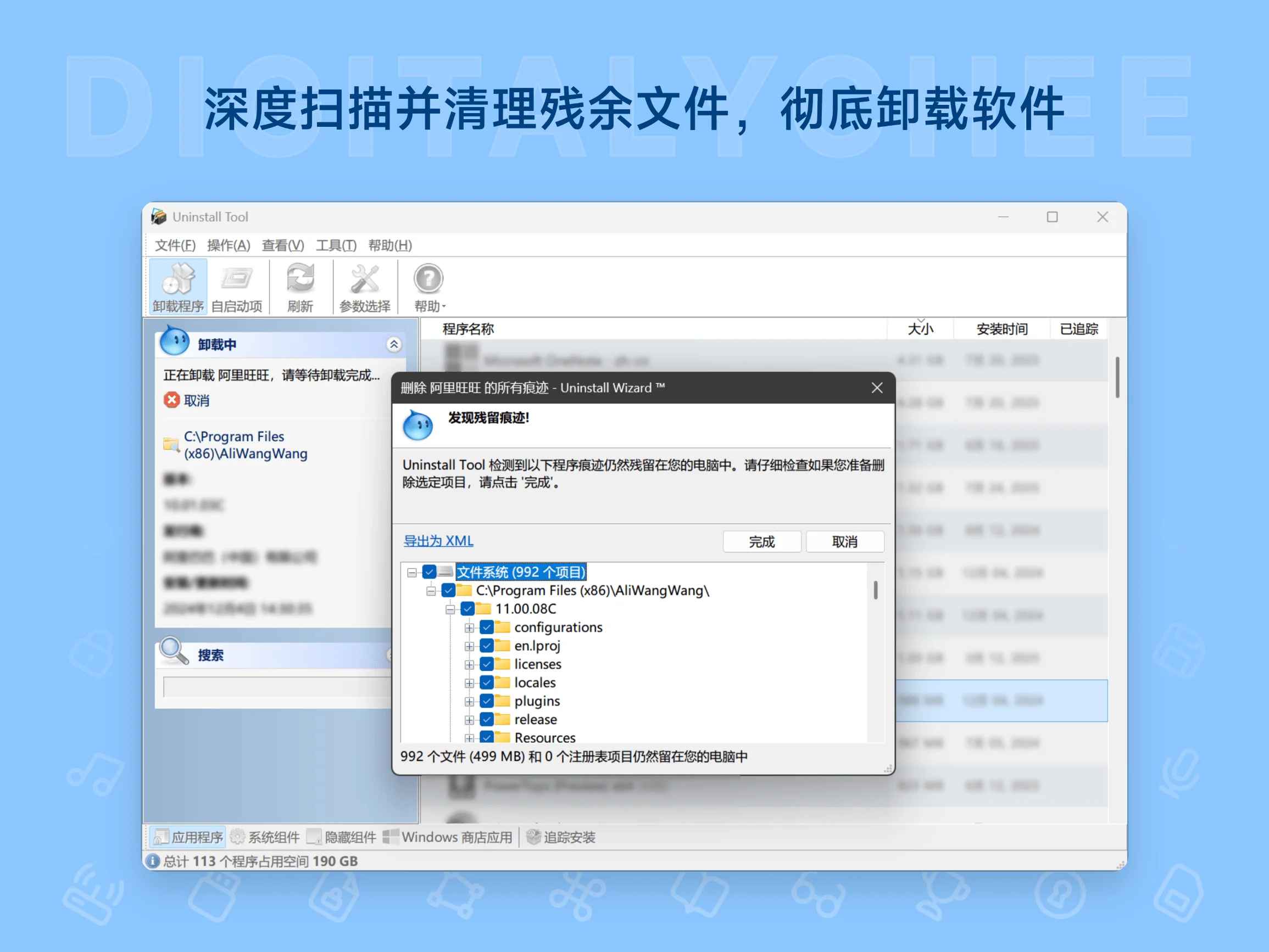 Uninstall Tool