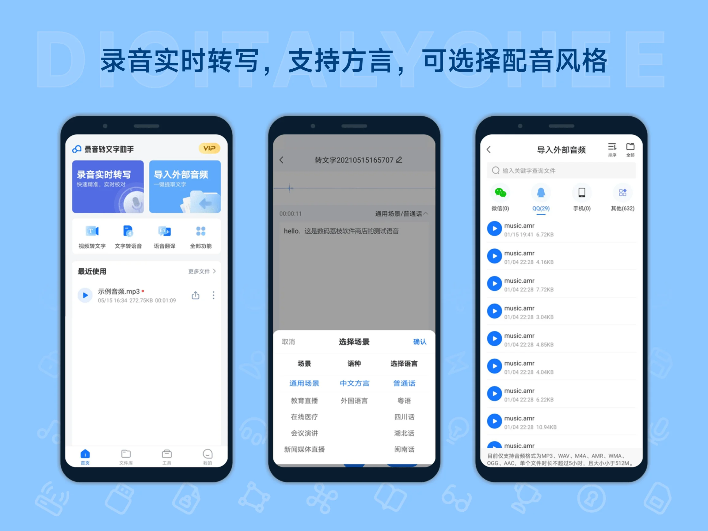 迅捷录音转文字助手
