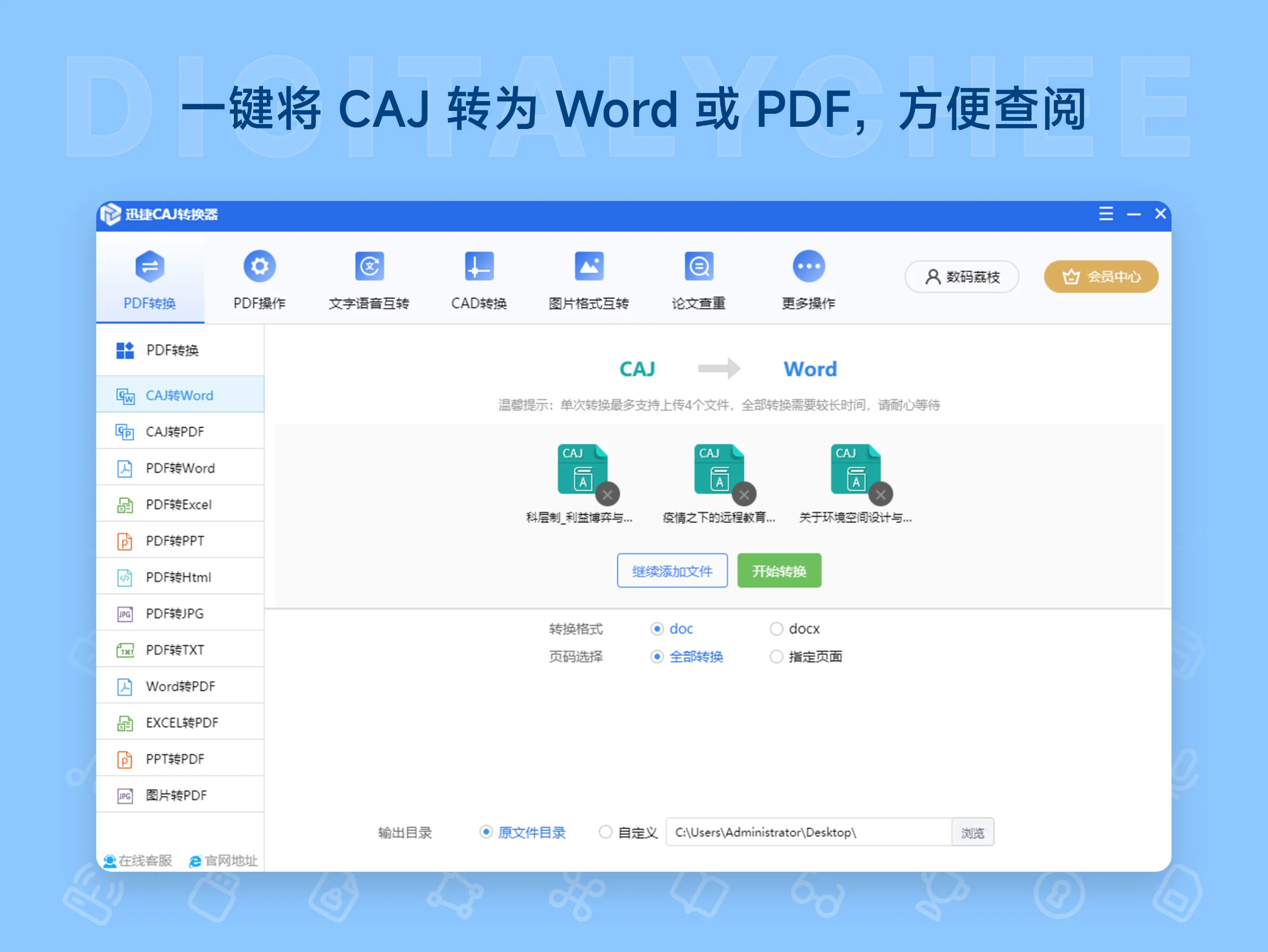 迅捷 CAJ 转换器