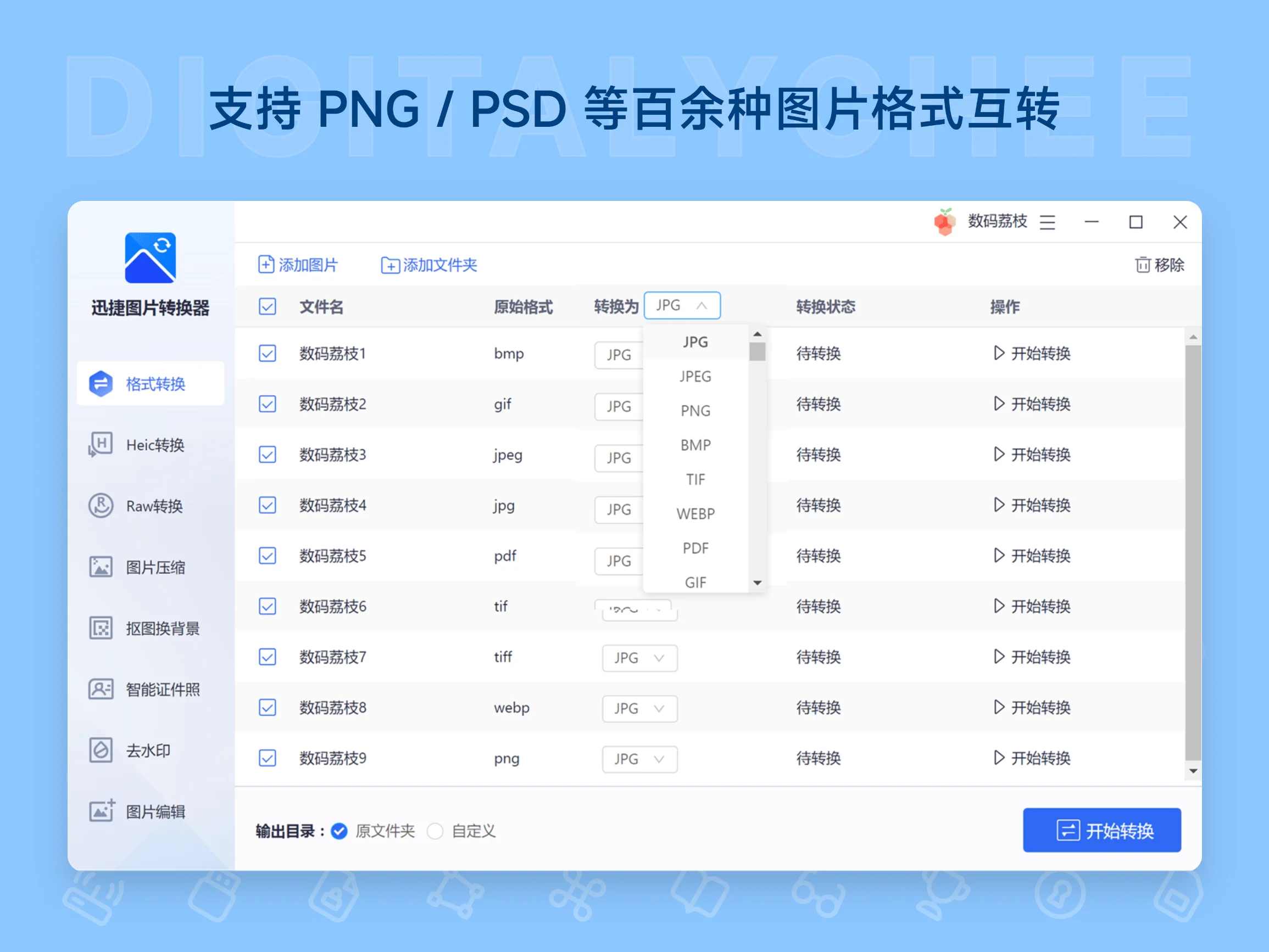 迅捷图片转换器