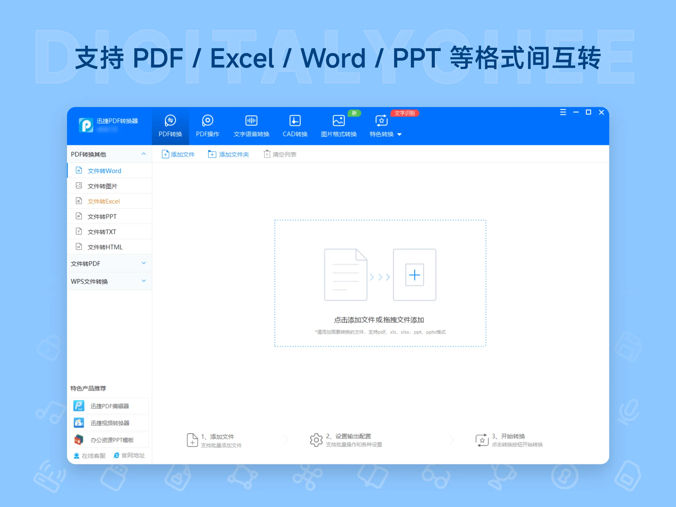 迅捷 PDF 转换器