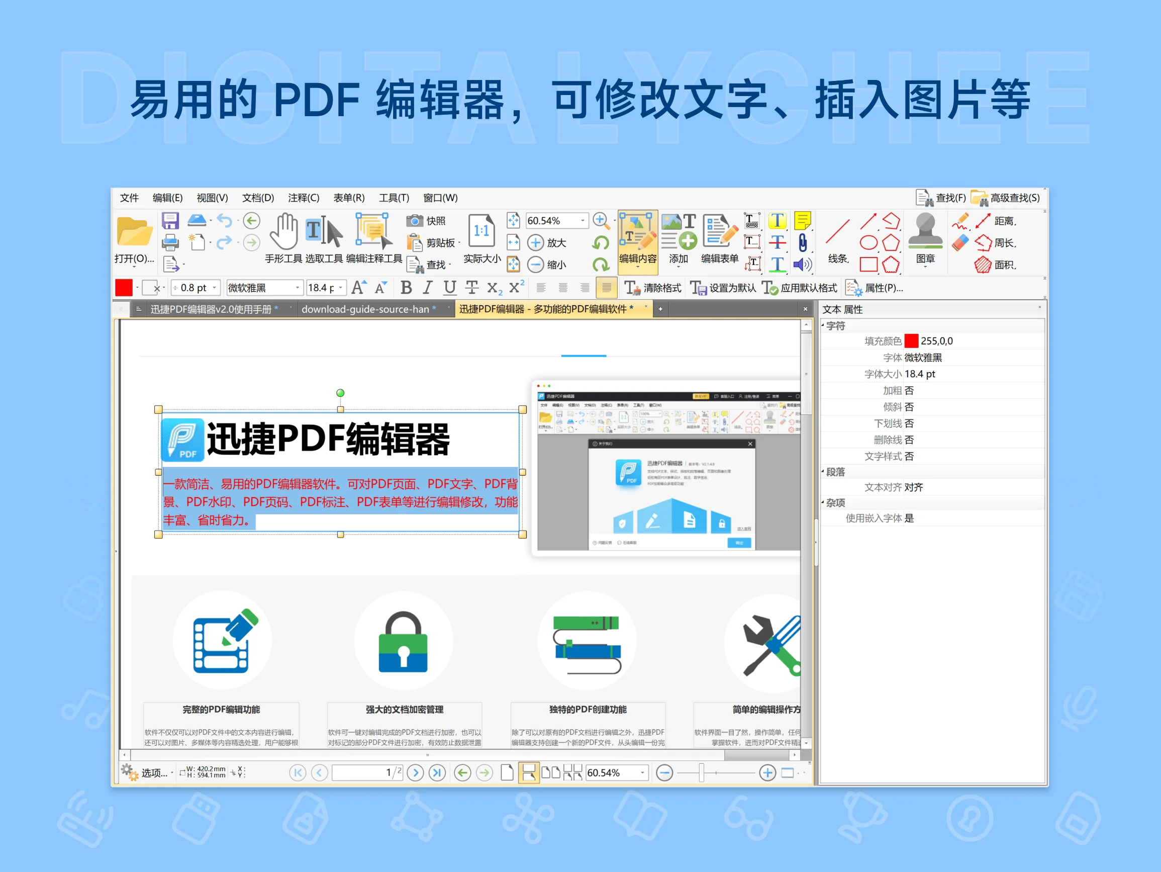 迅捷 PDF 编辑器