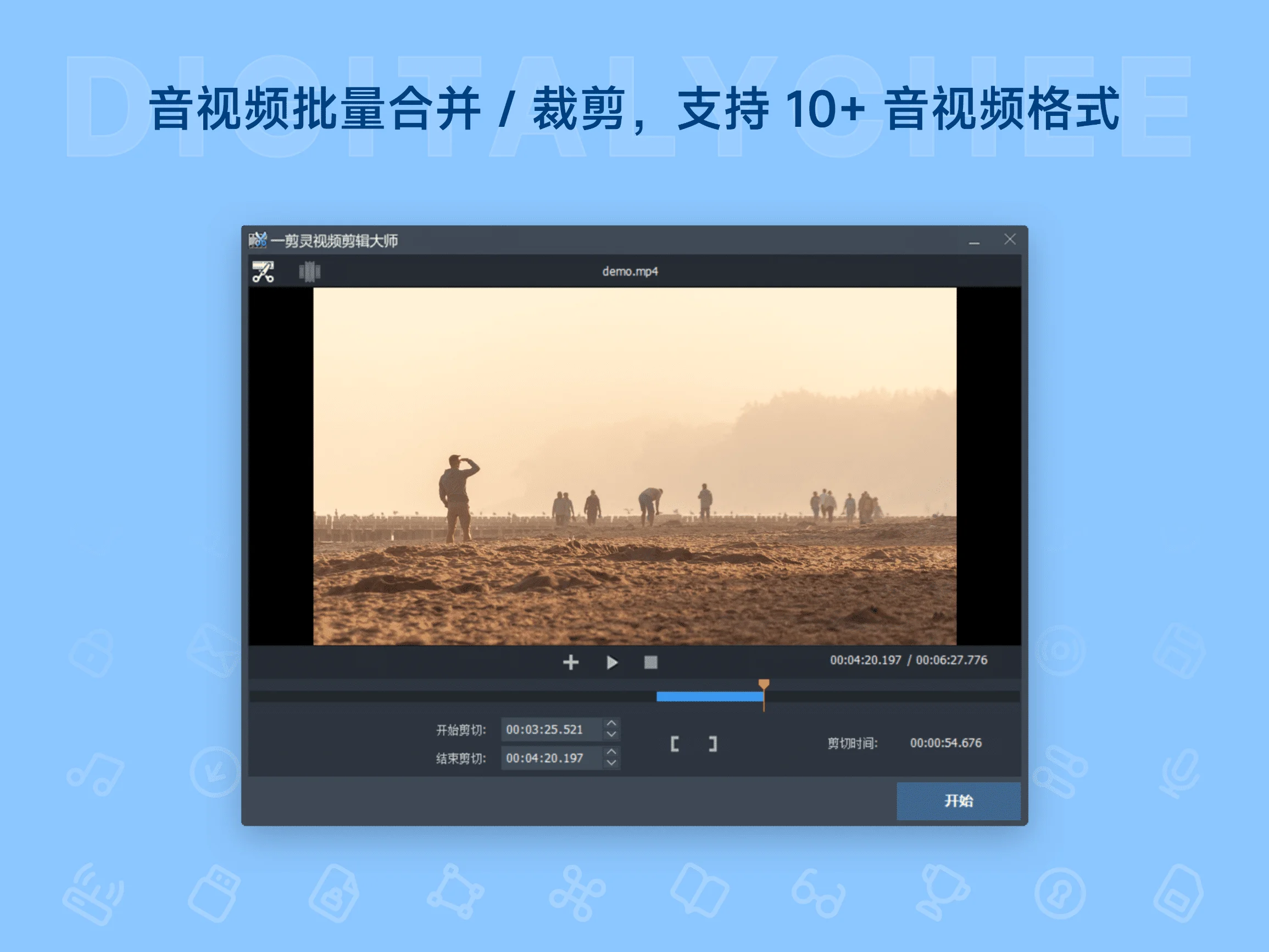 一剪灵音视频剪辑